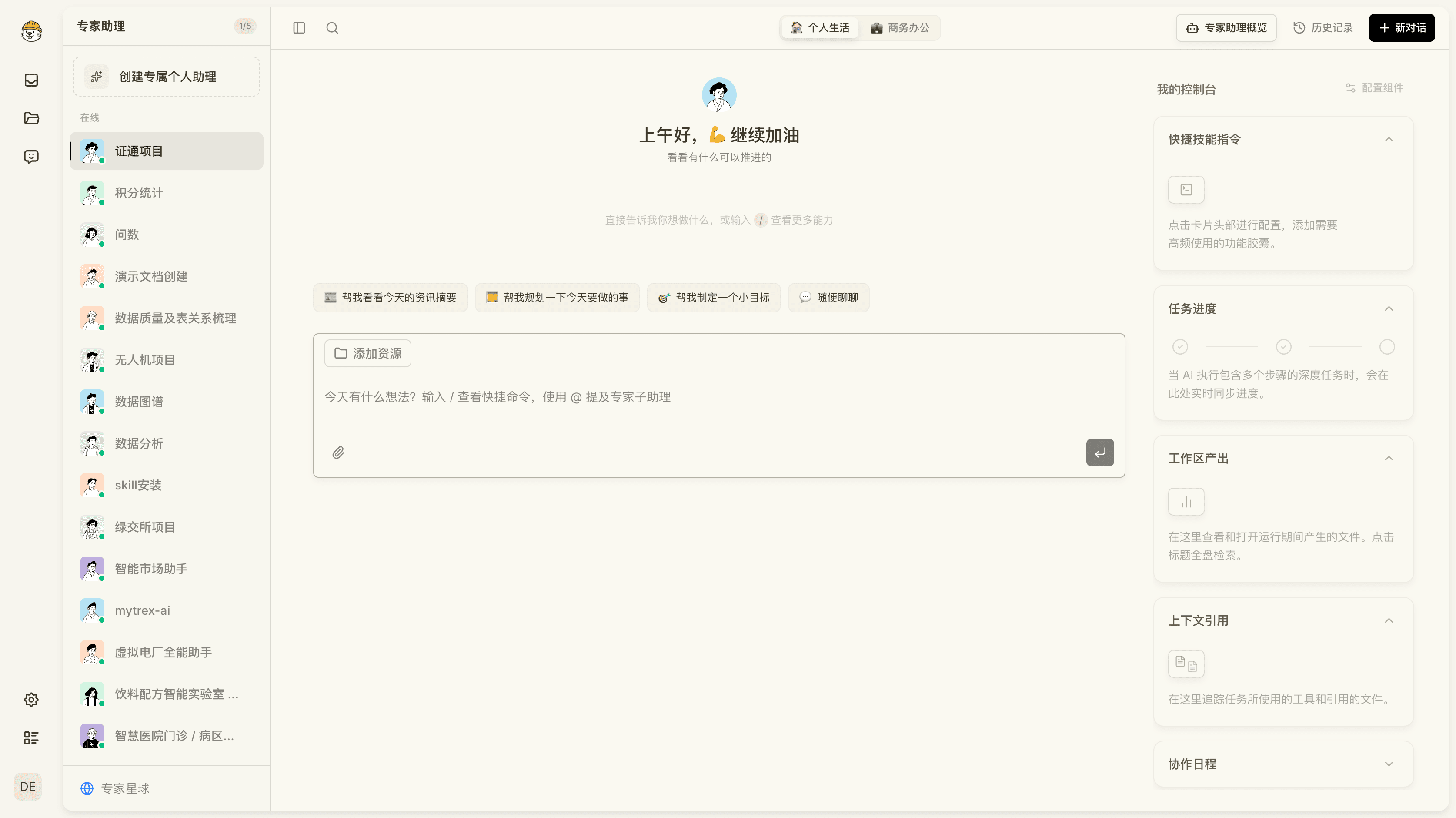 专属助理对话界面