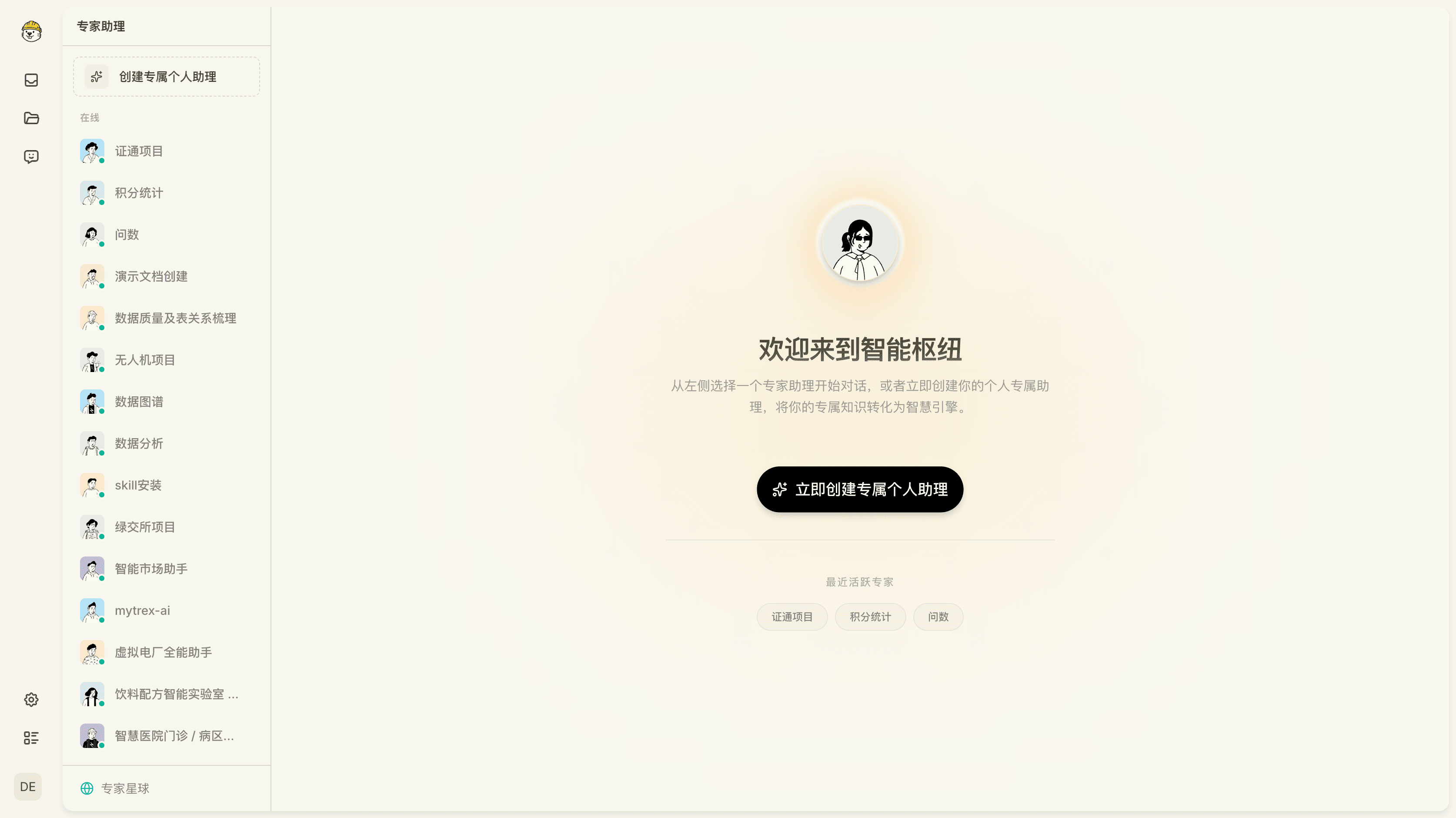 智能枢纽主界面