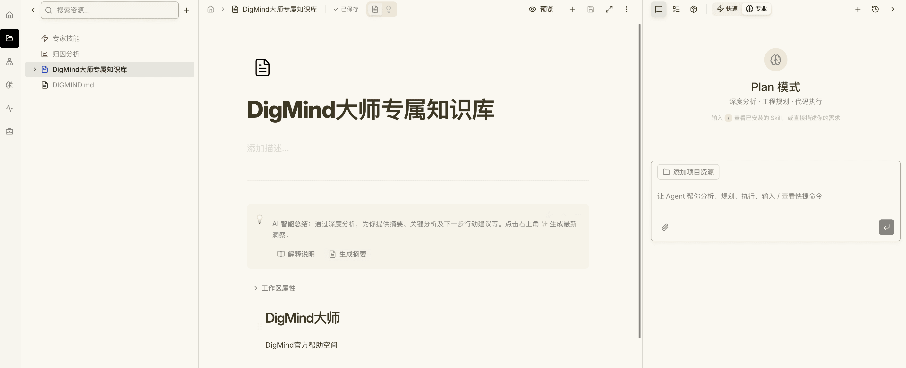 基于资源空间的智能对话演示