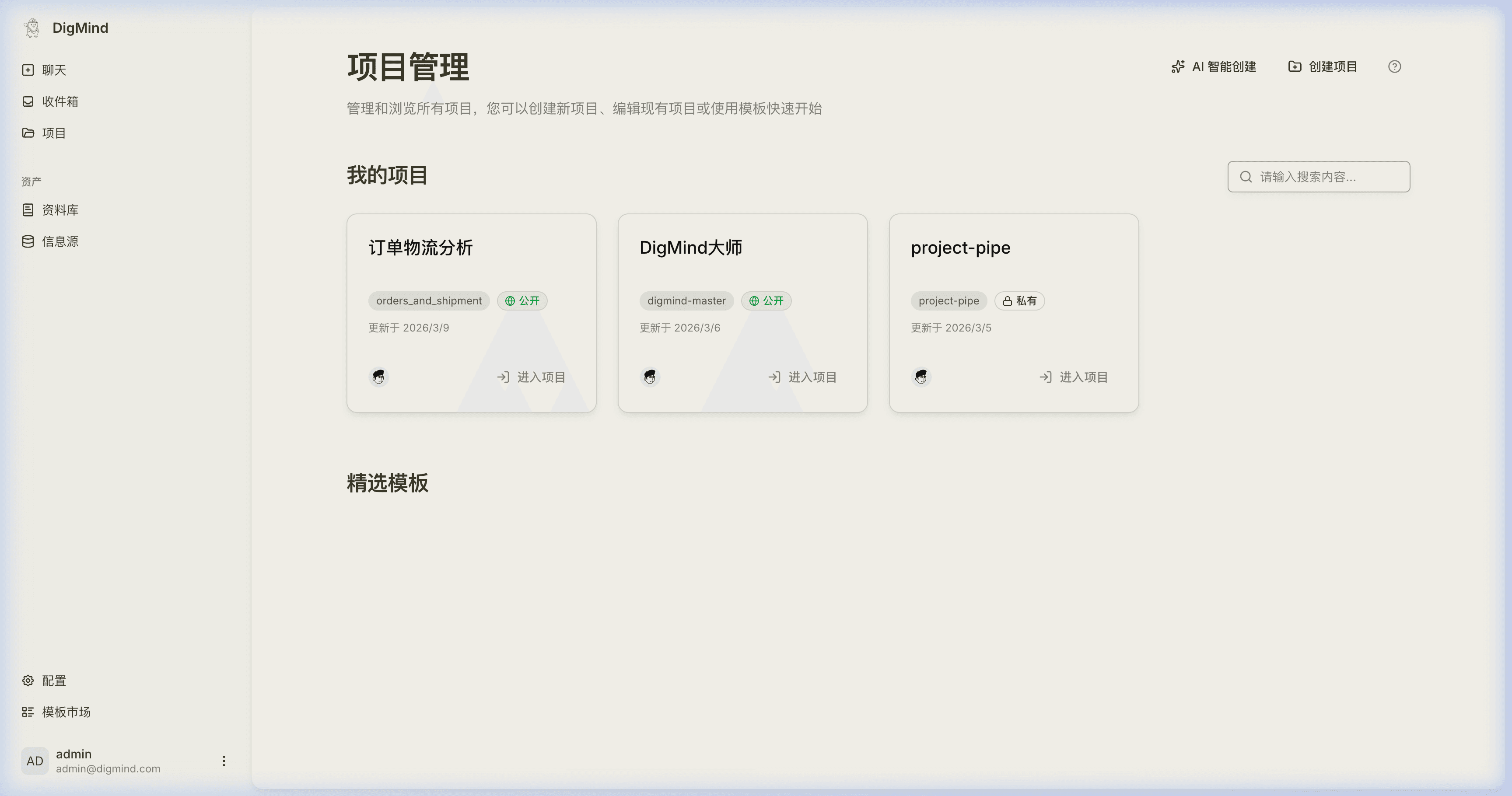 DigMind 智能工作台概览
