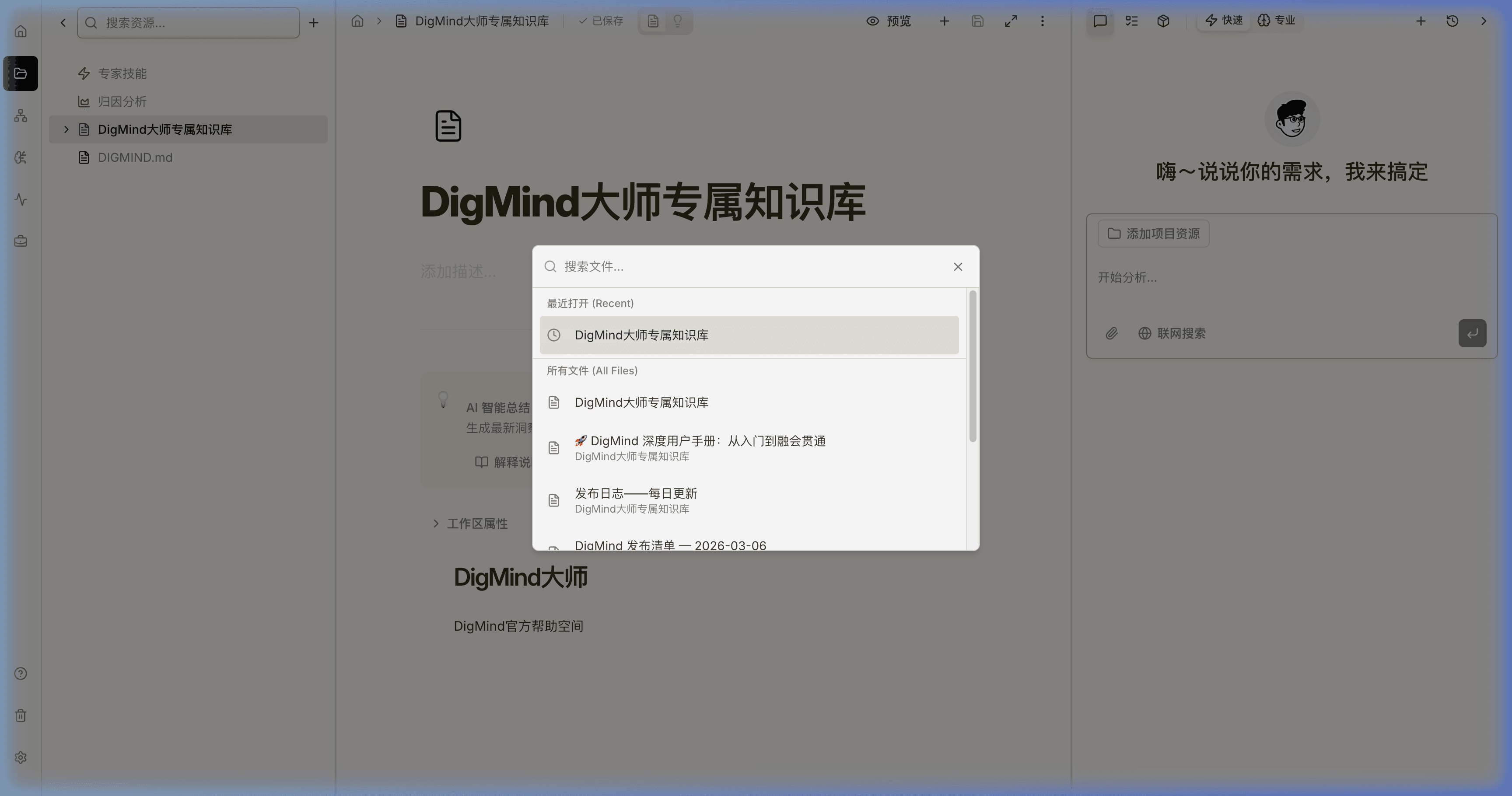 全局高级资源导航器界面