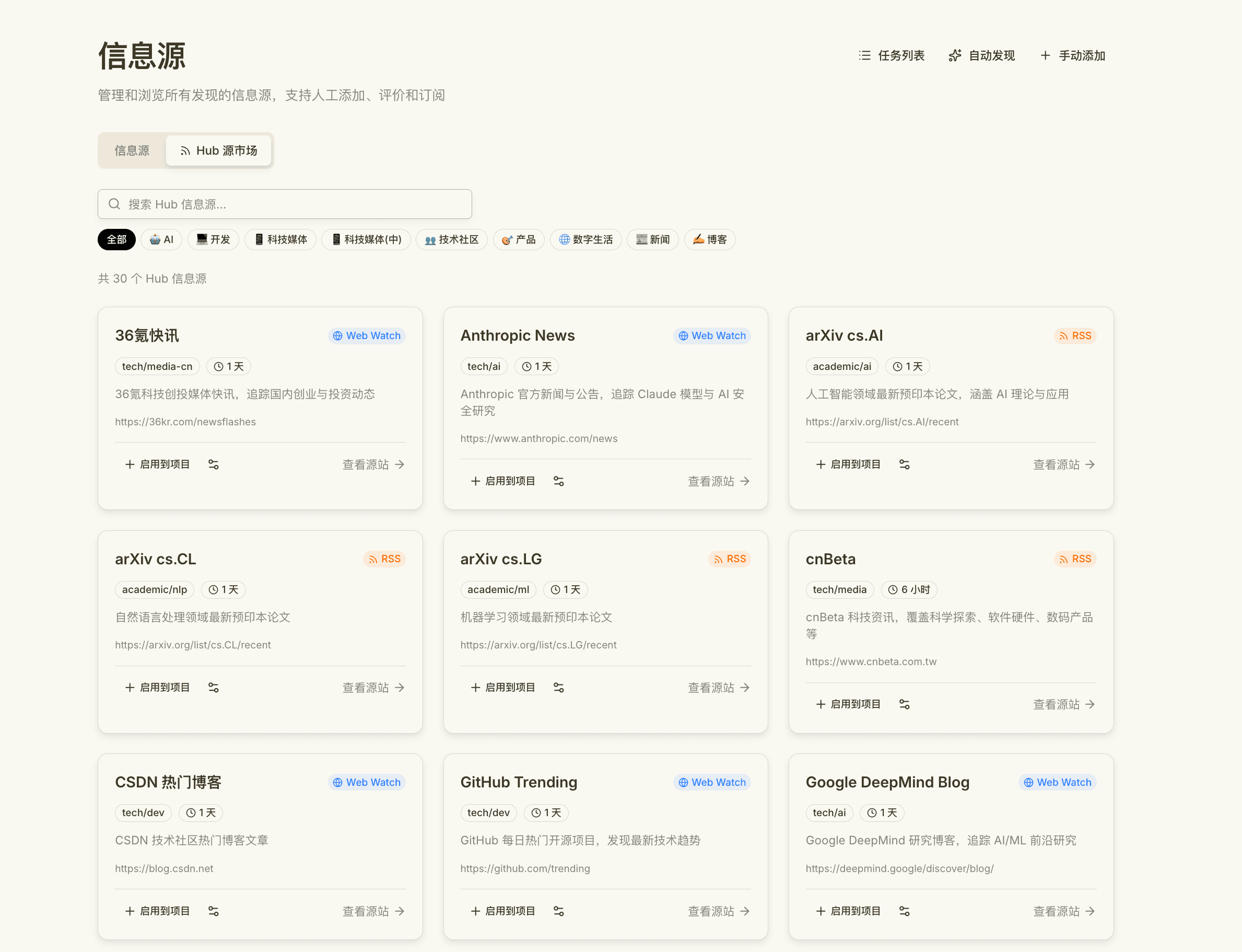 RSS与信息源配置示例